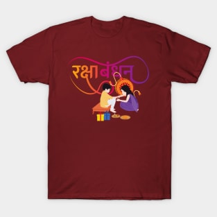 Raksha Bandhan - Siblings T-Shirt